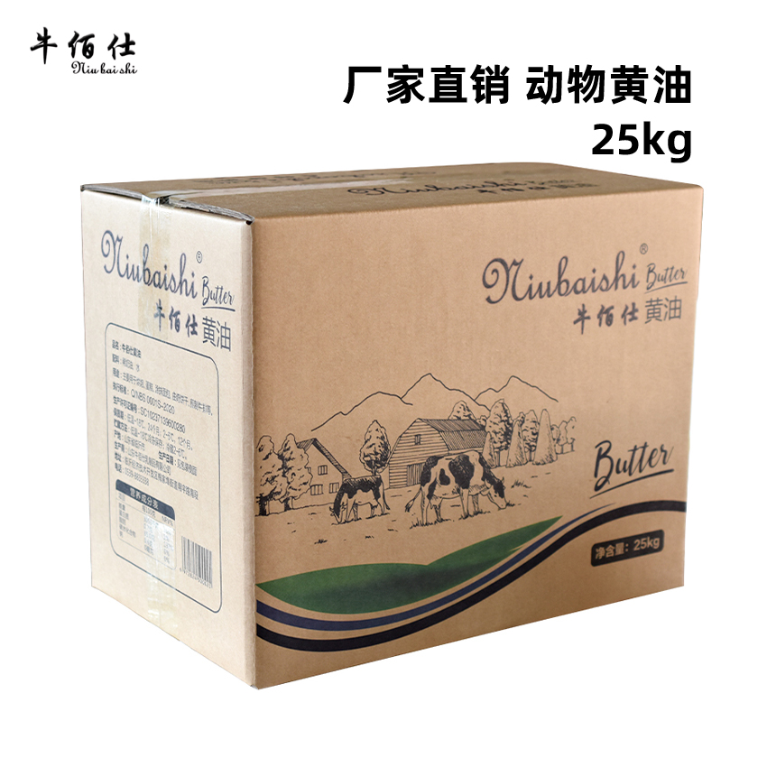 【牛佰仕】国产动物大黄油25kg_非安佳黄油